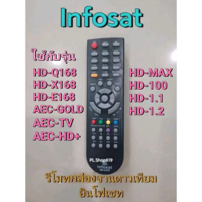 (ของใหม่/พร้อมส่ง/LT) รีโมทกล่องจานดาวเทียม infosat อินโฟเซท ใช้กับกล่องจานดาวเทียม