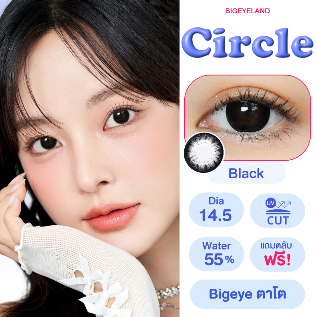 คอนแทคเลนส์ Circle Black (Kitty Kawaii) ขนาดบิ๊กอาย ตาโต บิ๊กอายสีดำ ตากลม