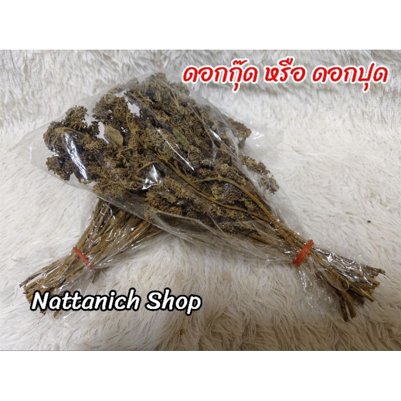 ดอกปูด หรือ​ ดอกกุ๊ด (ทำข้าวเหลืองไก่)​ 3 กำ 100฿
