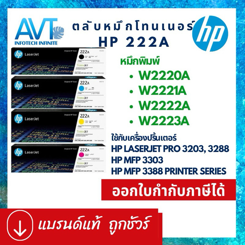 หมึกพิมพ์ HP 222A W2220A W2221A W2222A W2223A Original LaserJet Toner Cartridge