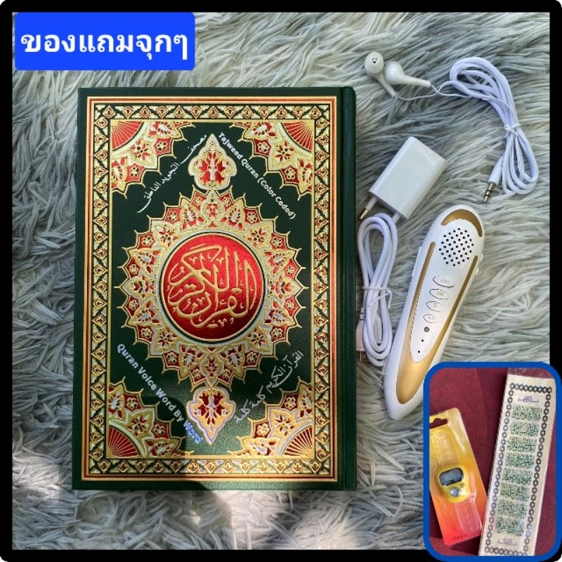 ชุดปากกาสอนกุรอ่าน อัลกุรอ่านปากกา ปากกาสอนอัลกุรอ่าน ปากกาอัจฉริยะ พร้อมส่งไวจากไทย