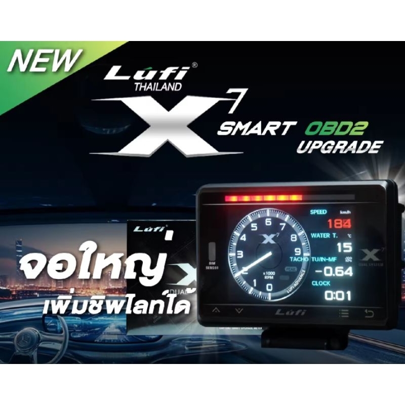 LUFI X7 เกจวัด OBD2 รุ่นใหม่ล่าสุด ไม่ควรพลาด