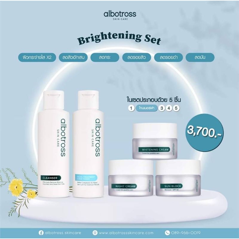 Albotross brightening set เซ็ทดูแลผิวหน้าที่ดีที่สุด สวยครบจบในเช็ทเดียว