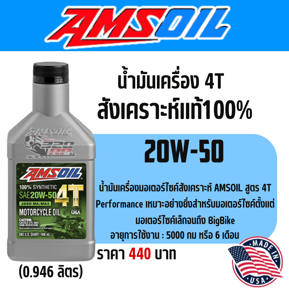 น้ำมันเครื่อง Amsoil ฝาดำ 20w-50 !! ส่งไว