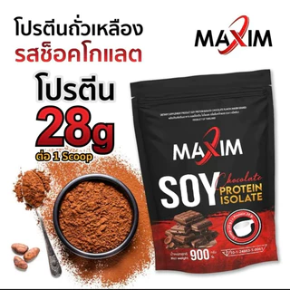 Maxim soy protein isolate Chocolate 900 g โปรตีนถั่วเหลือง