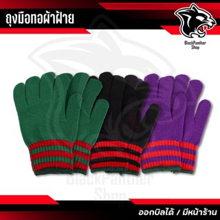 ถุงมือผ้าไนล่อน ผ้าลาย คละสี แบ่งขาย 1-3-5 คู่