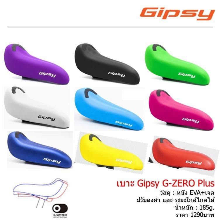 เบาะ Gipsy G Zero Plus สำหรับ Balancebike เบาะนุ่ม ปรับองศาได้ 4ระดับ นั่งสบาย มียางกันลื่น