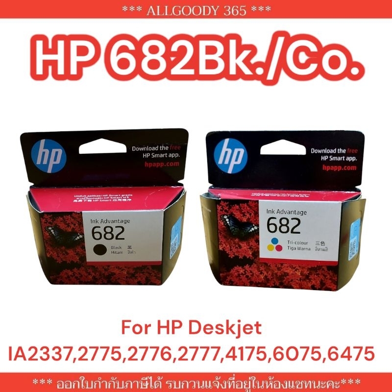 HP682Bk/Co. ตลับหมึกดำและสีใช้กับHP DeskJet 2335 2337 6075 6076 For HP DIA 2775 2776 2777 4100 417ขอ