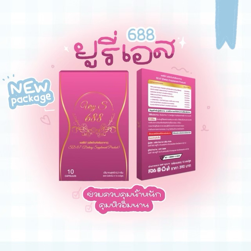 𝐍𝐞𝐰 𝐩𝐚𝐜𝐤𝐚𝐠𝐞 Ury's 688 สูตรลับเฉพาะ คุมหิว อิ่มนาน เหมาะกันคนดื้อยา