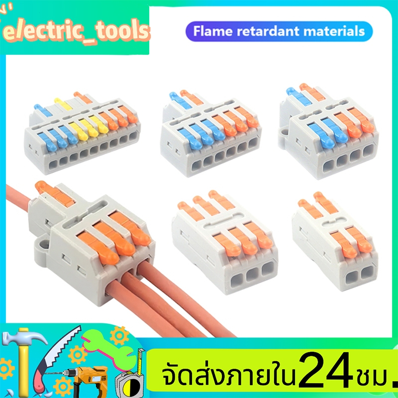 สินค้าพร้อมส่ง ตัวต่อสายไฟ ข้อต่อสายไฟ เต๋าต่อสาย ขายต่อ 1 ตัว PCT-212 PCT-213 PCT-215 SP