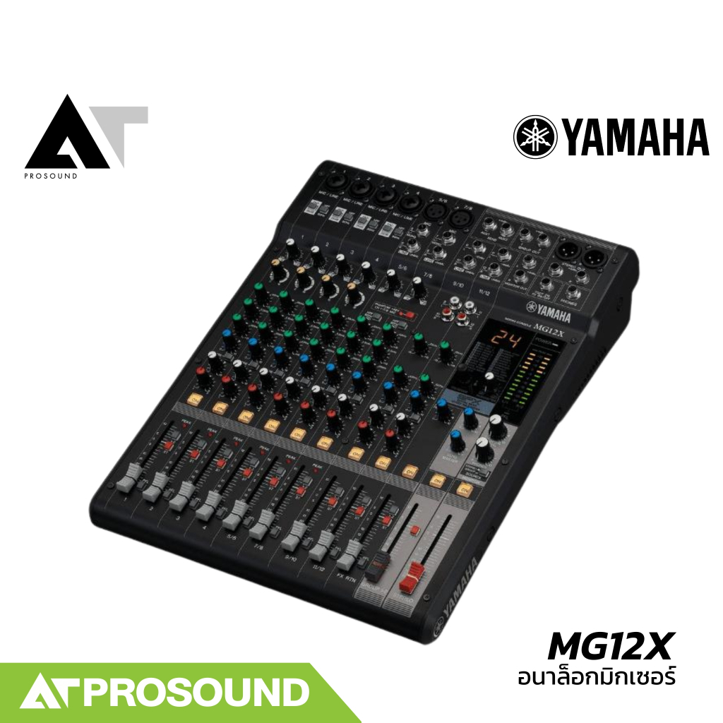 Yamaha MG12X มิกเซอร์อนาล็อก 12 ช่อง เสียบไมค์ได้ 6 ช่อง 1 Aux ของแท้ ประกันศูนย์ไทย AT Prosound