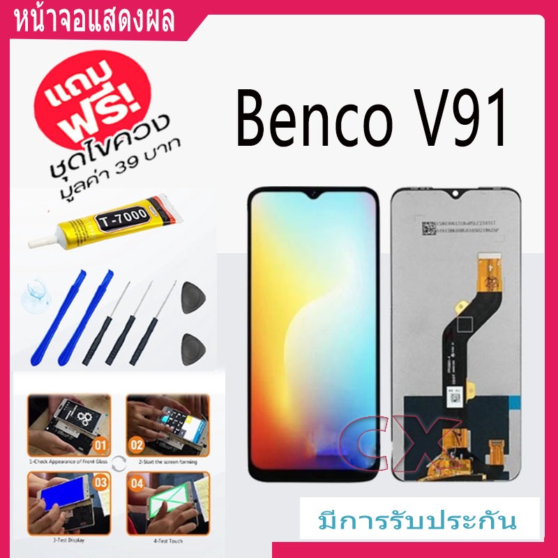 Benco V91 จอแสดงผล LCD หน้าจอ แบบสัมผัสโทรศัพท์มือถือ