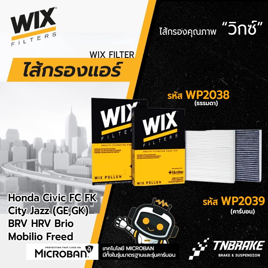 WIX กรองแอร์ คาร์บอน Honda Civic FC FK City Jazz GE,GK HRV Brio Mobilio Freed WP2039 WP2038 WP10827