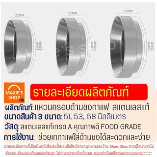 🔥ส่งฟรี🔥 แหวนครอบด้ามชงกาแฟ WANNA (มี3ขนาด) แหวนครอบโดสกาแฟ แหวนครอบกาแฟ Dosing Ring