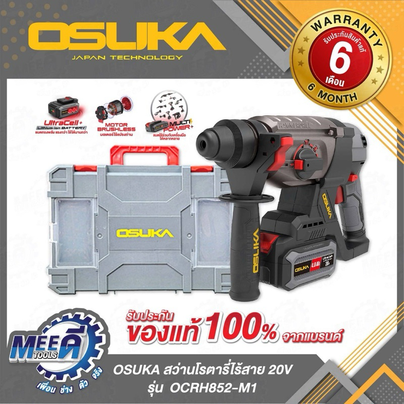สว่านโรตารี่ไร้สาย 20V. 3ระบบ 26มม. BL MOTOR ( ตัวเปล่า : OCRH852-N / ครบเซ็ท : OCRH852-M1 ) OSUKA *