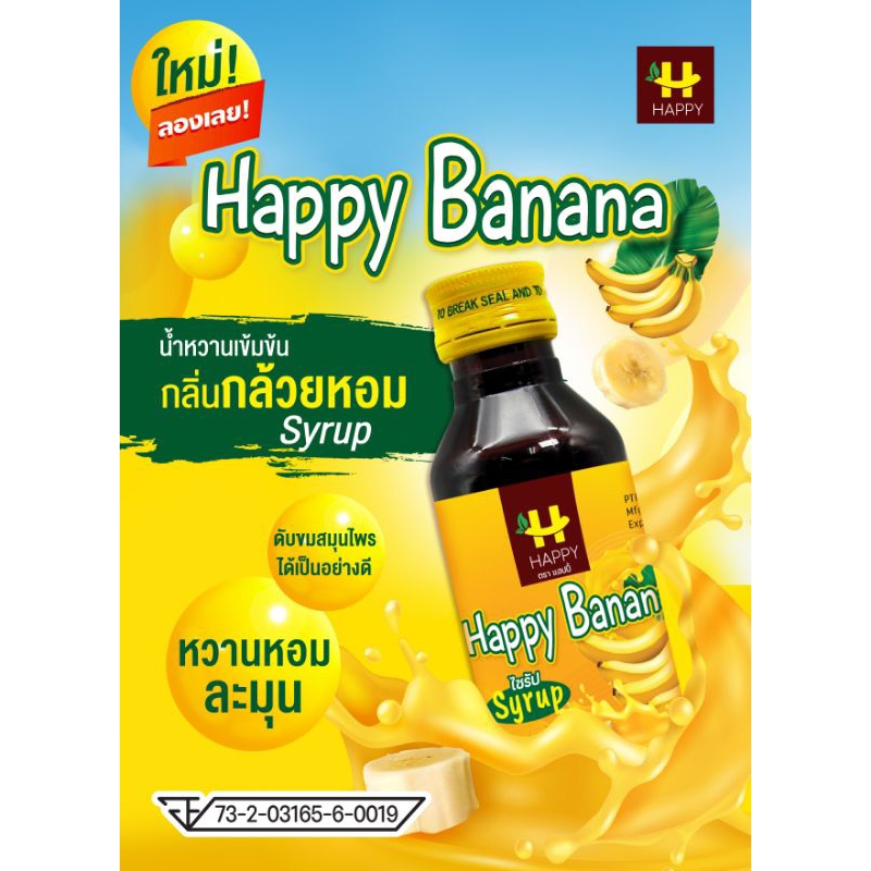 Happy Banana เครื่องดื่มน้ำหวานเข้มข้น กลิ่นกล้วยหอม ขนาด 60 ml.