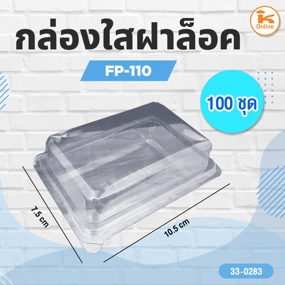 กล่องแซนวิช FP-110  (100ใบ)