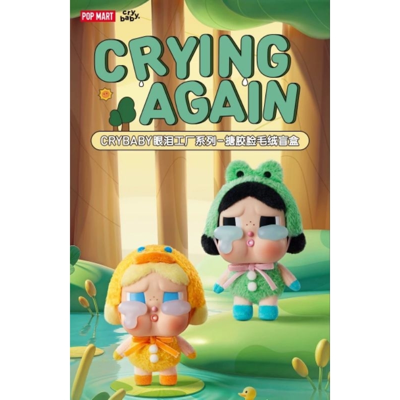 [ พร้อมส่ง ] พวงกุญแจ CryBaby ใหม่ ยก box 6 จุ่ม *ใช้โค้ดลด 30%*