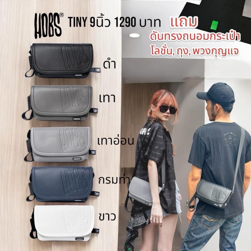 ส่งฟรีแถมดันทรง กระเป๋าHobs Tiny ขนาด 9 นิ้ว สินค้าแบรนด์แท้ 100 เปอร์เซ็นต์