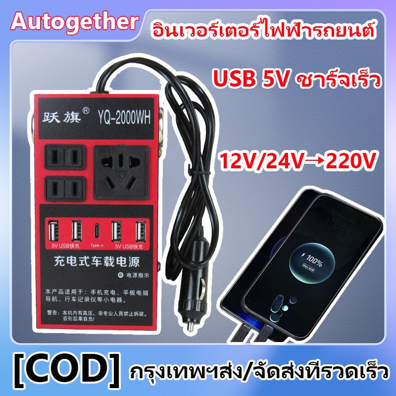 4USB 12V/24V ถึง 220Vอินเวอร์เตอร์ อินเวอร์เตอร์ในรถยนต์ รถยนต์ / รถบรรทุก ตัวแปลงไฟในรถให้เหมือนไฟบ้าน Universal