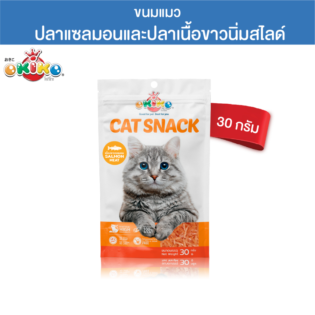 โอกิโกะ ขนมแมว ปลาแซลมอนสไลด์ 30 กรัม