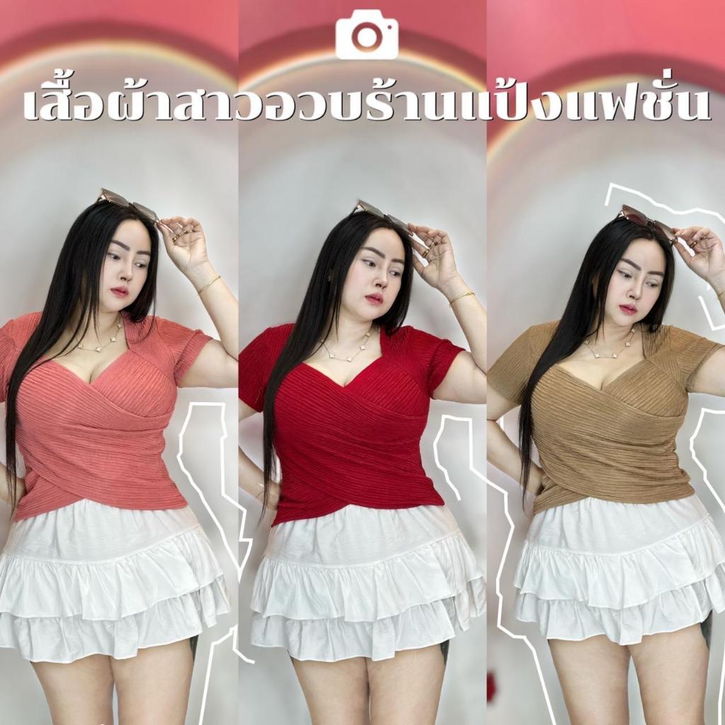 เสื้อผ้าสาวอวบ อก38-46 ยาว22 รอบแขน16-22 (ครอปผ้าท๊อฟฟี่ ไขว้ครอปเบเบ้)
