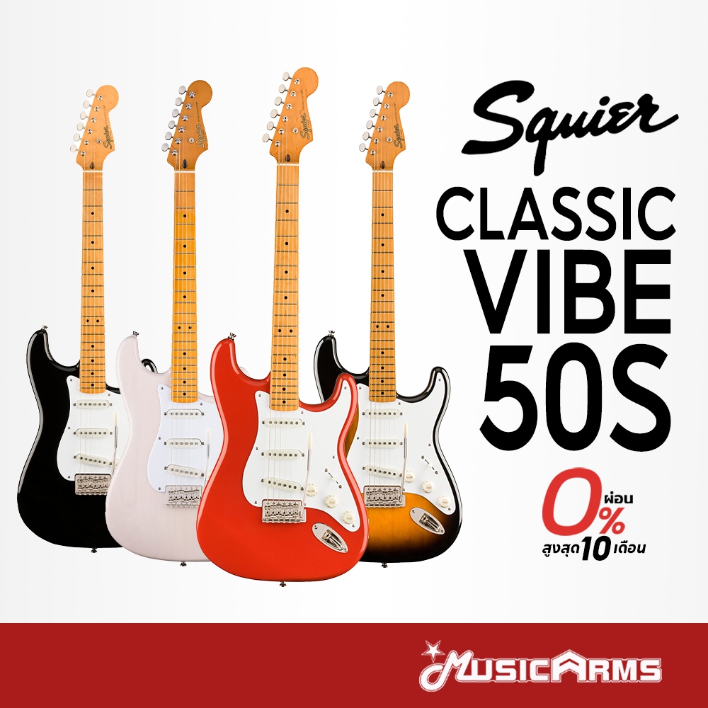 Squier Classic Vibe Stratocaster 50s กีตาร์ไฟฟ้า Music Arms