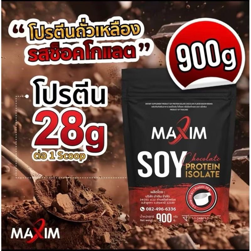 Maxim Protein Soy Isolate 900 G. 1 scoopโปรตีน 28 กรัม