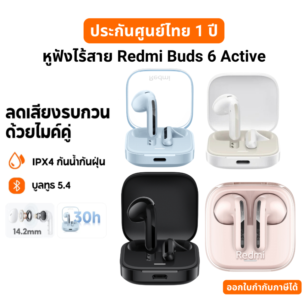 หูฟัง Xiaomi Buds 6 Active  ตัดเสียงรบกวน หูฟังไร้สาย แบตนาน 30h ประกันศูนย์ 1 ปี