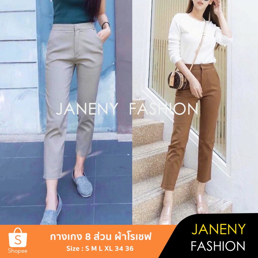 กางเกงโรเชฟขา 8 ส่วนผู้หญิงใส่ทำงาน รุ่นซิปหน้า ทรงเอวสูง ไซส์ S-36