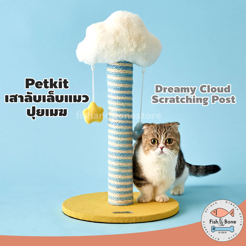 [พร้อมส่ง] Petkit เสาลับเล็บแมว ปุยเมฆ ที่ลับเล็บแมว ที่ฝนเล็บแมว