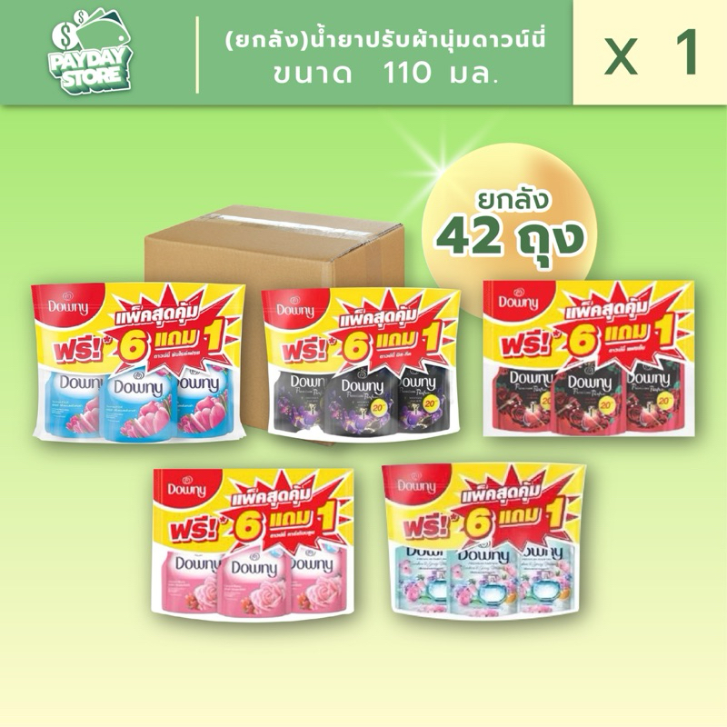 (ยกลัง) น้ำยาปรับผ้านุ่มดาวน์นี่ขนาด 100มล X 6 แพ็ค
