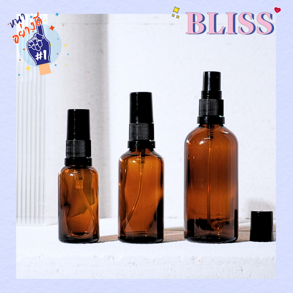 ขวดสเปรย์สีชา[ใส] รุ่น[ ECO] ขนาด 30 - 50 - 100 ml. แก้วหนา อย่างดี มีฝาครอบ BLISS