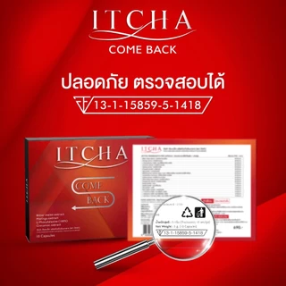 Itcha Comeback อิชช่า คัมแบค สูตร เบนซ์ พรชิตา 1 กล่องมี 10 เม็ด