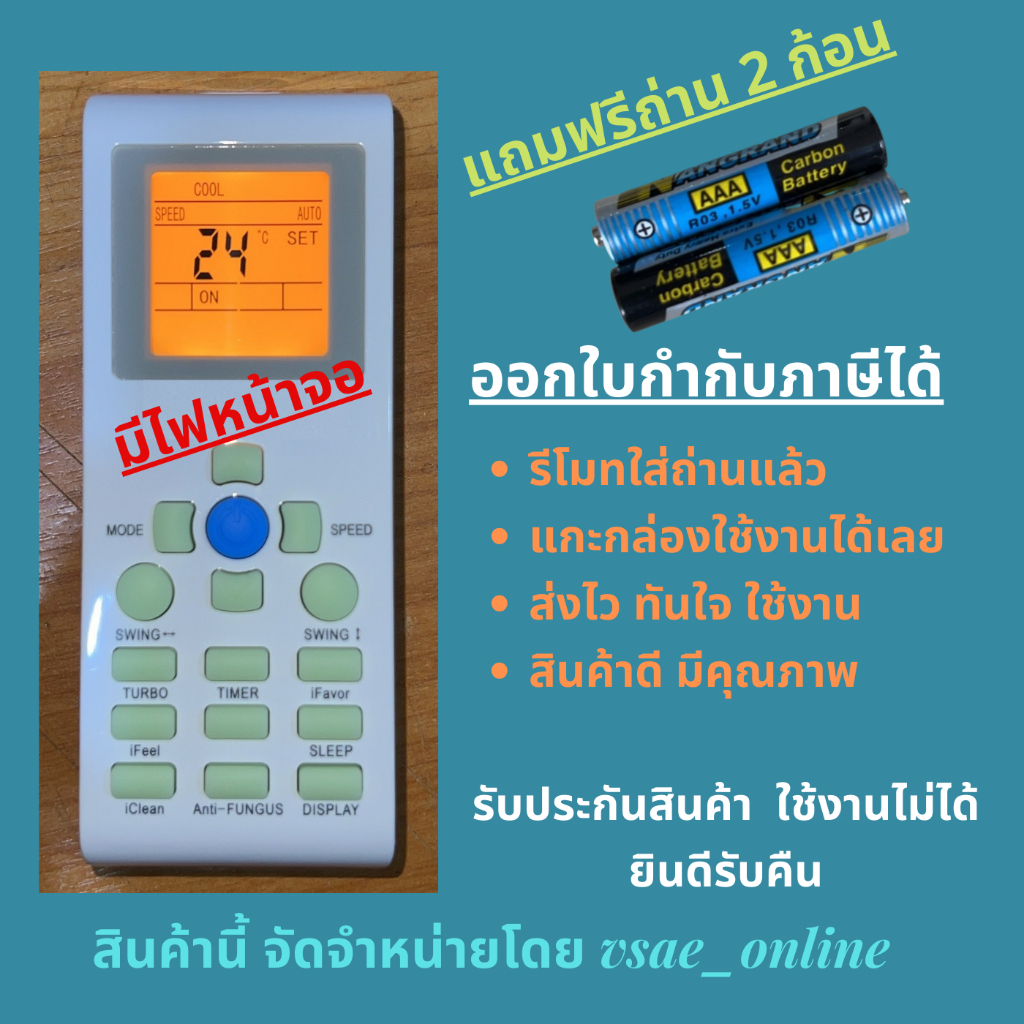 รีโมทแอร์ Amena Turbo cool YKR-P/001E YKR-P/002E อามีน่า ใช้แทนรีโมทเดิมหน้าตาแบบนี้ได้หมด สินค้าดีมาก