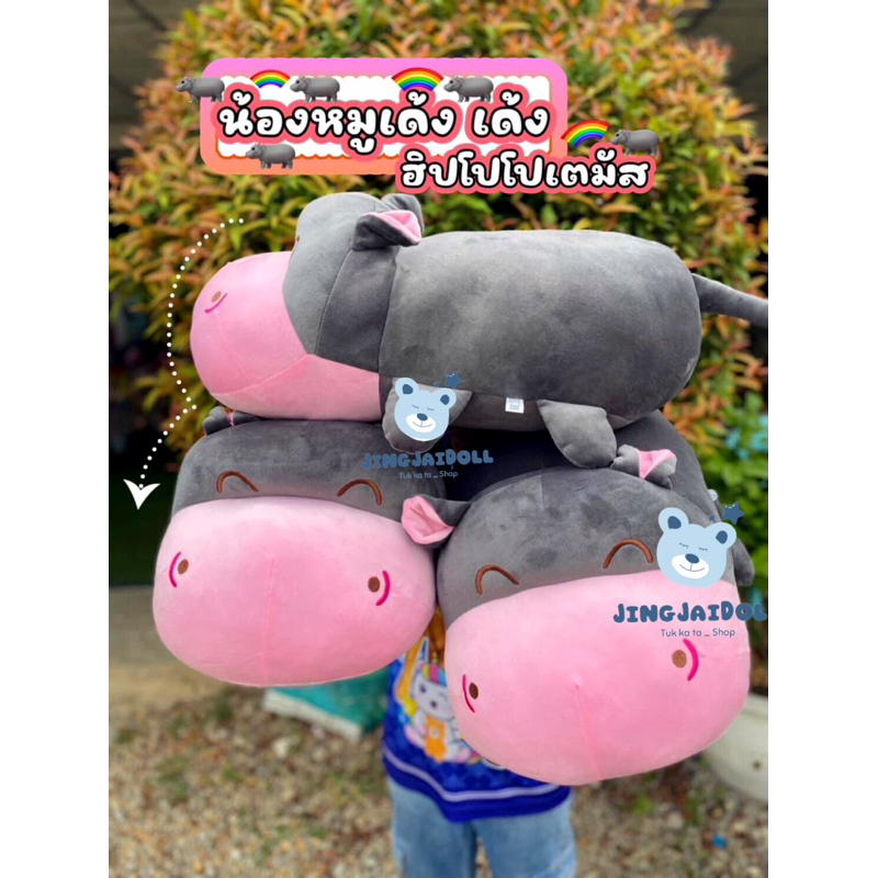 ตุ๊กตาหมูเด้ง V.1 ขนาด 20 นิ้ว ผ้าเด้ง นุ่มนิ่ม น่ากอดมาก