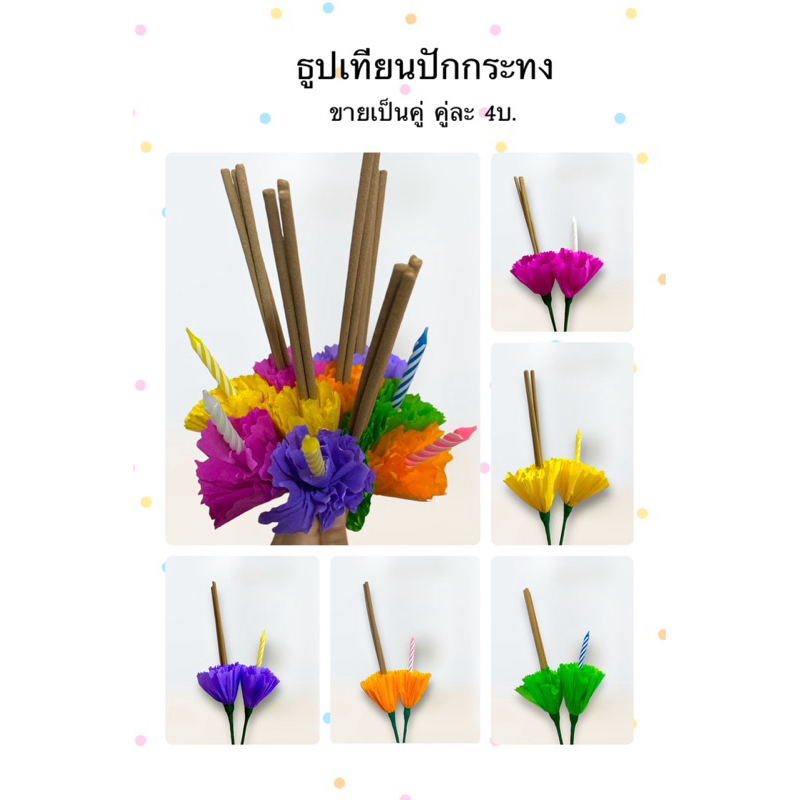 ธูปเทียนกระทง(ขายเป็นคู่ ธูป+เทียน) สำหรับลอยกระทง