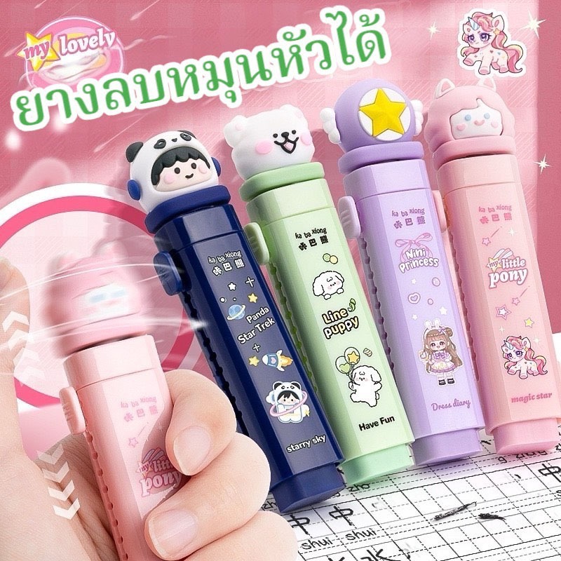 พร้อมส่งยางลบกดปุ่ม ลายการ์ตูนน่ารัก ลบสะอาด หลายลายน่ารักER02
