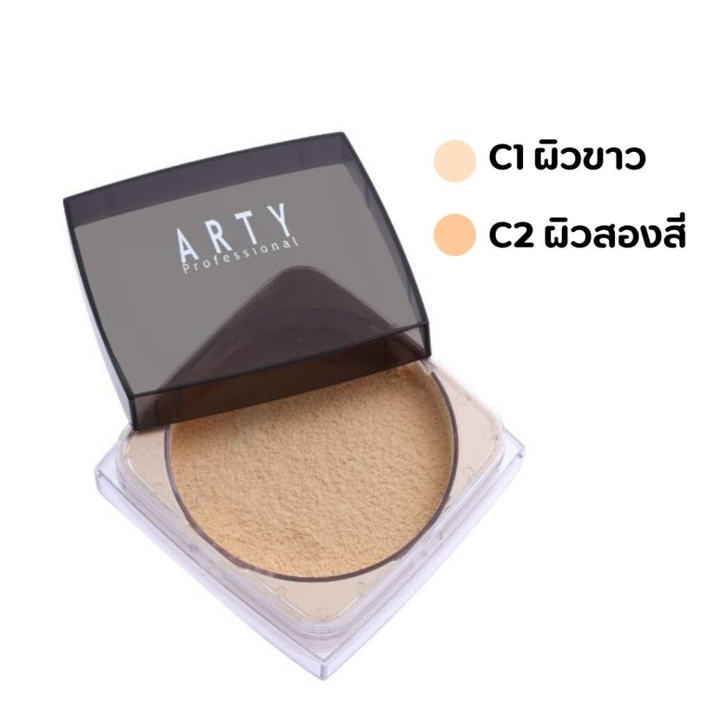 Arty อาร์ทตี้ แป้งฝุ่น ทรานสลูเซนท์ ลูซ พาวเดอร์ ขนาด 15 กรัม – โปรปัง