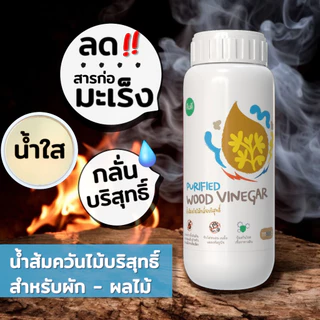 ส่งฟรี ‼️ | น้ำส้มควันไม้ กลั่นบริสุทธิ์ สำหรับพืชผัก | ผสมไคโตซาน ป้องกันเชื้อรา โรค ไล่แมลง เพลี้ย