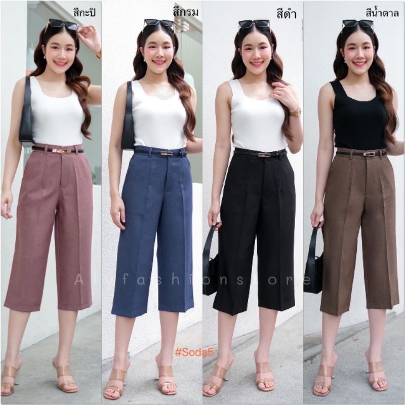 (SK501) กางเกง5ส่วนทรงกระบอกเล็ก เอวสูง เก็บหน้าท้อง ทรงสวย ไม่บีบสะโพกไม่ยืด ผ้าโซดาเนื้อนุ่ม