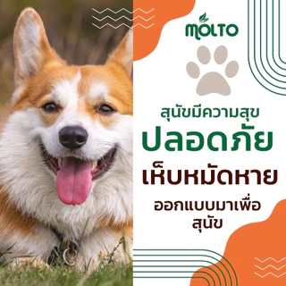 MOLTO เสริมภูมิสุนัข เห็บ หมัด หายเกลี้ยง โรยอาหารสุนัข
