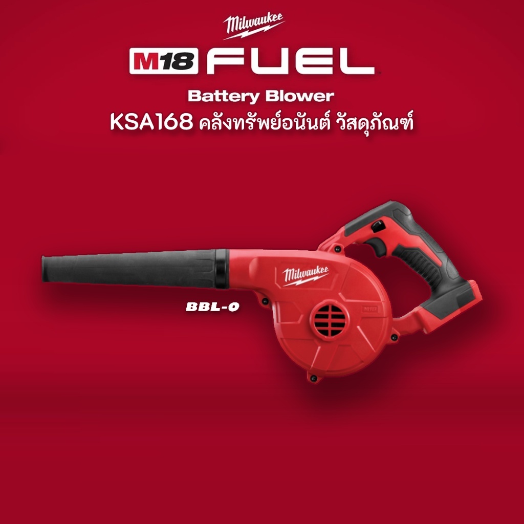 เครื่องเป่าลมไร้สาย Milwaukee M18 BBL-0