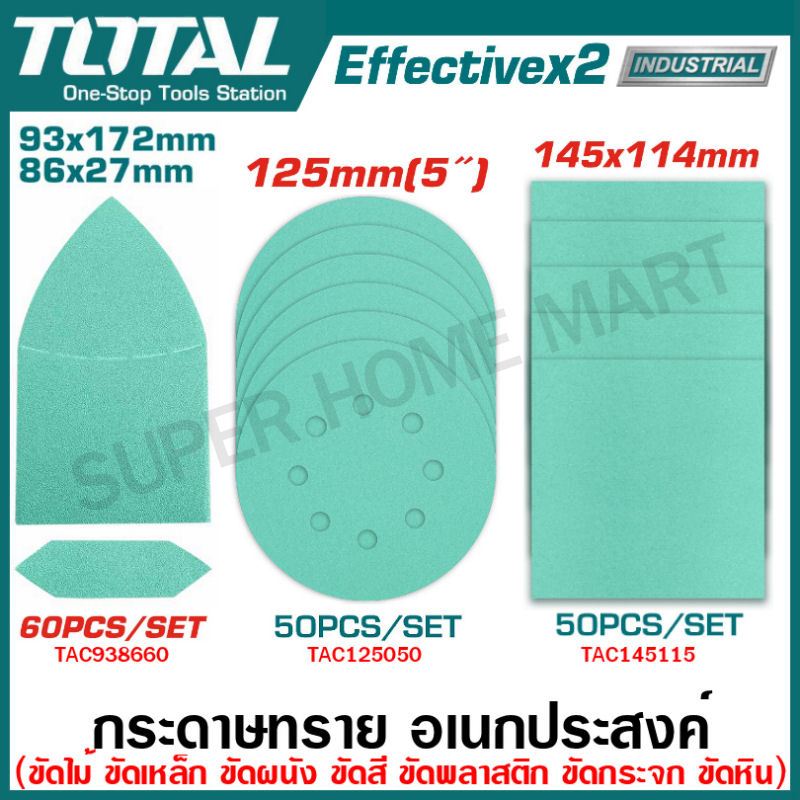 Total กระดาษทราย อเนกประสงค์ ประสิทธิภาพสูง รุ่น TAC125050 / TAC145115 / TAC938660 ( Sanding Sheet Set )