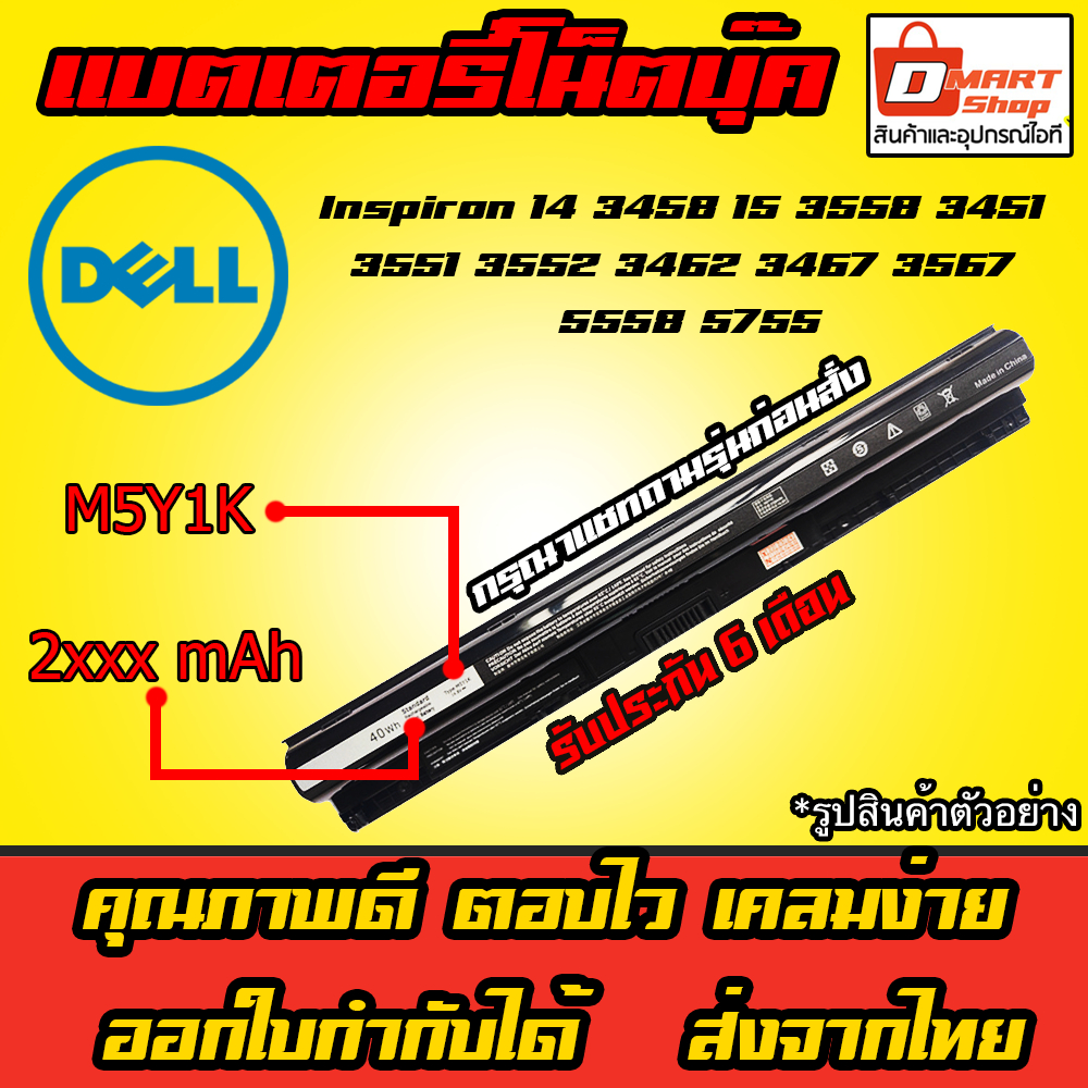 ส่งทันที แบตเตอรี่โน็ตบุ๊ค M5Y1K Dell Laptop Notebook Battery Inspiron 3451 3452 3458 5459 Vostro 34