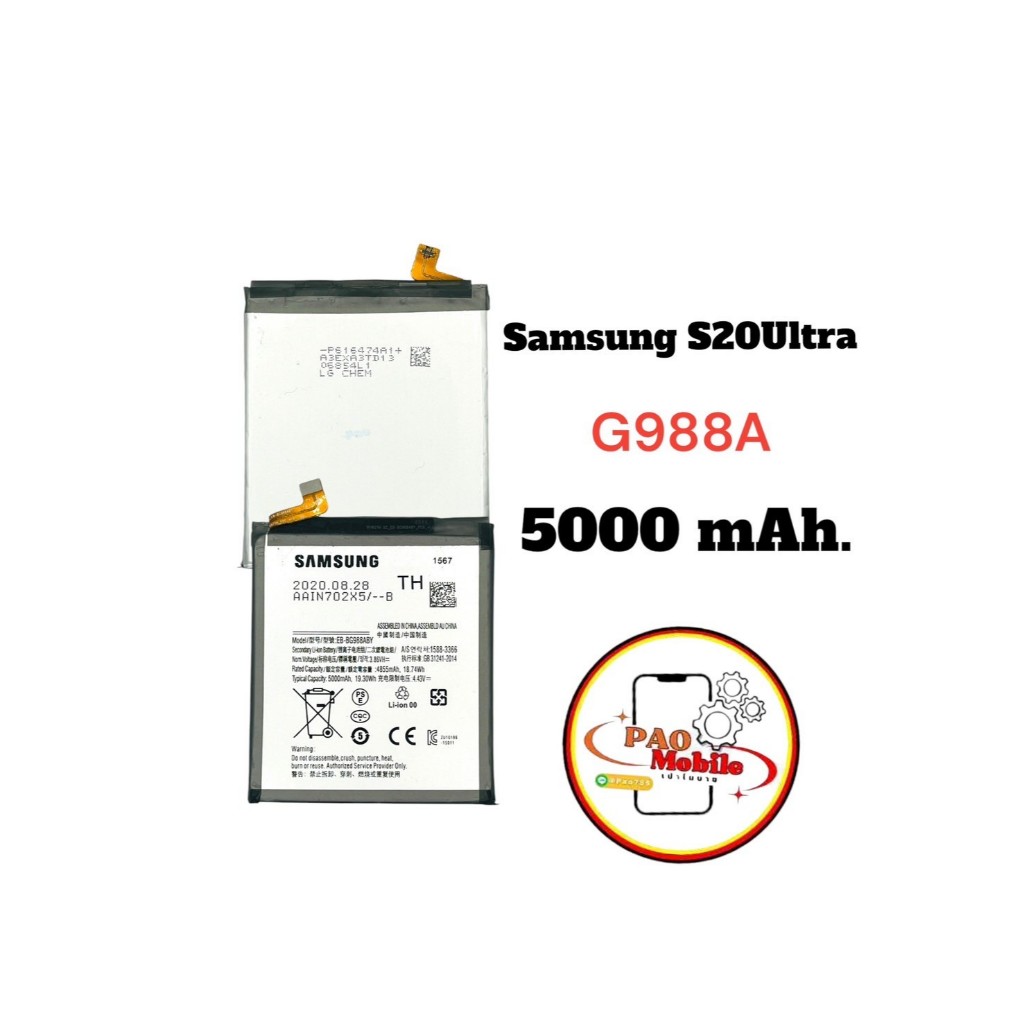 Battery Samsung S20 Ultra มีสินค้าพร้อมส่ง