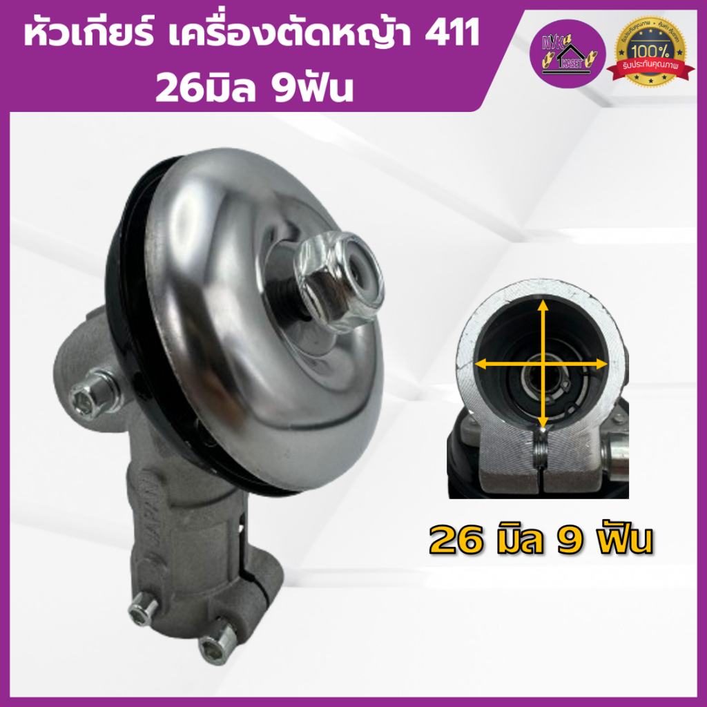 หัวเกียร์ เครื่องตัดหญ้า (26 มม.7ฟันและ9ฟัน) อย่างดี NB411/RBC411/CG328/GX35/GX50 ได้ทุกรุ่น