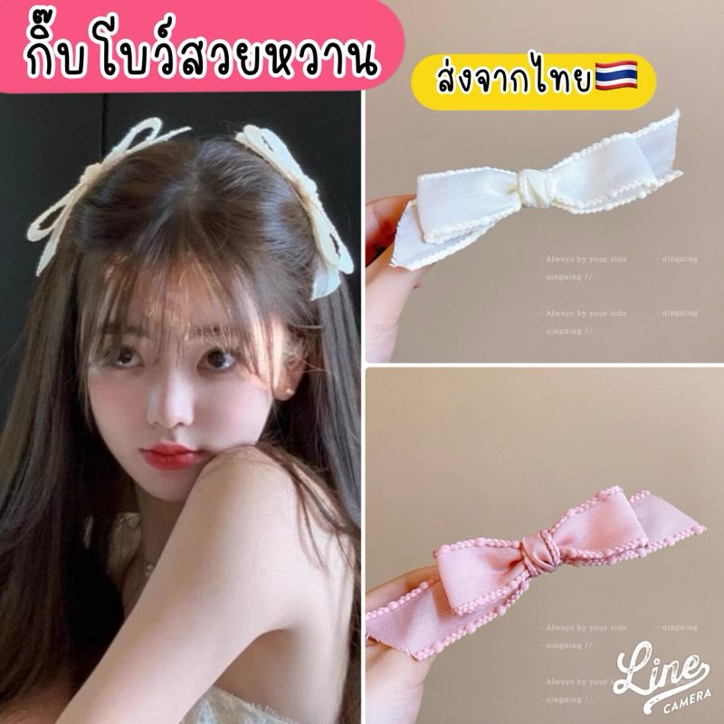 กิ๊บโบว์ โบว์ติดผม (1ชิ้น) สไตล์เจ้าหญิง 🇹🇭ส่งจากไทย ส่งด่วน กิ๊บโบว์หวานๆ ลุคคุณหนู กิ๊บโบว์น่ารัก โบว์ สีครีม สีชมพู