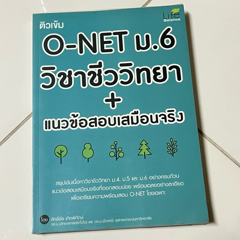 ชีวะ ม.6 ONET + แนวข้สอบ | เนื้อหา ชีววิทยา