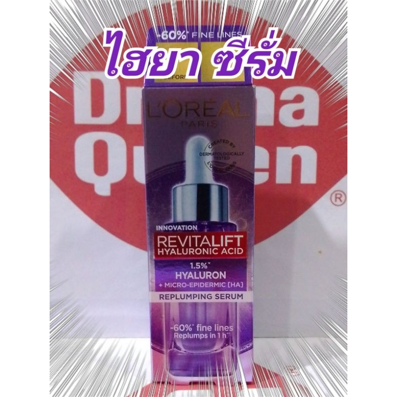 💙สูตรใหม่💙Loreal Revitalift Hyaluronic acid Microepidemic HA Replumping Serum